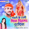 About Gawane Ke Rati Piya Dihal Daradiya Song